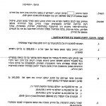 חוב של 255 אלף ל-145 אלף